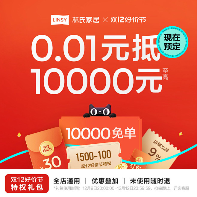【双12礼包】林氏家居0.01元解锁10...