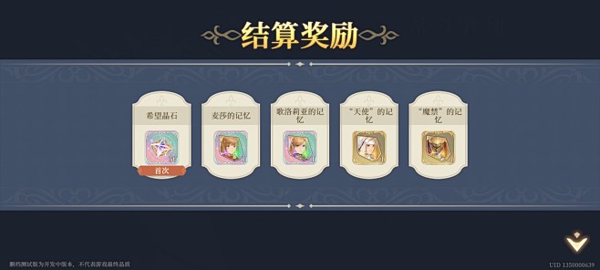 结算奖励界面【铃兰之剑：为这和平的世界】...