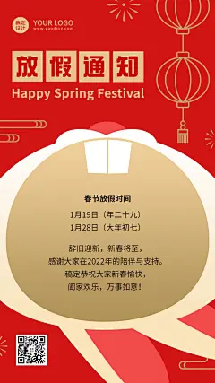 学校教育机构春节放假通知卡通插画手机海报