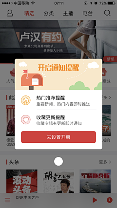 人间四月语采集到APP-开启权限