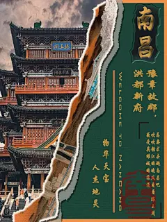 宣传海报——南昌#城市宣传海报#海报设计 #创意海报