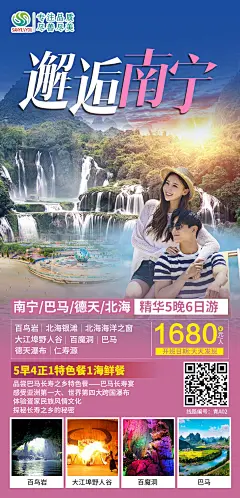 广西南宁旅游海报-志设网-zs9.com