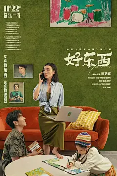 女性主义电影《好东西》、台词金句、海报