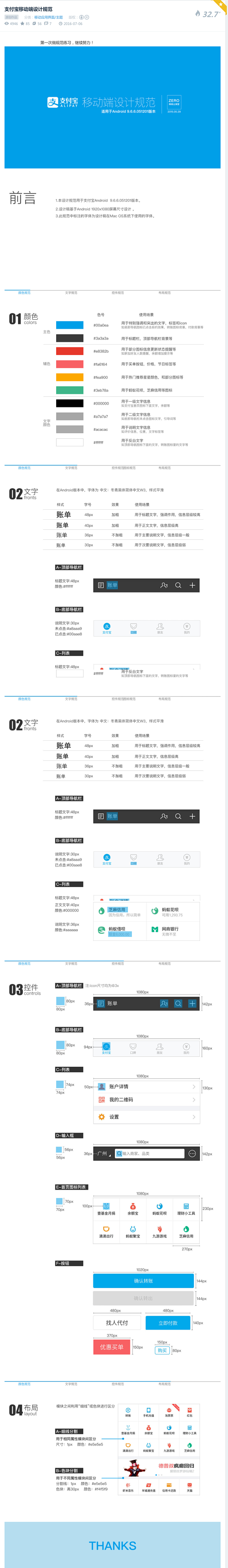 支付宝移动端设计规范-UI中国-专业用户...