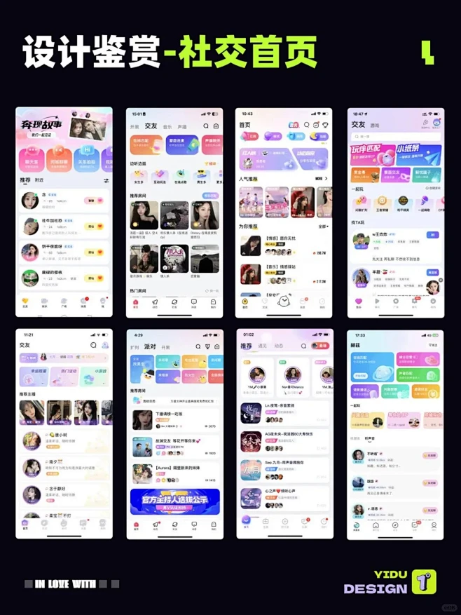 UI设计｜社交app类设计首页_1_一度设计_来自小红书网页版-花瓣网