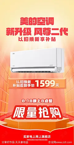 家电单品宣传海报-源文件-志设网-zs9.com