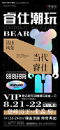 编号：20220530131030318【享设计】源文件下载-潮玩活动海报