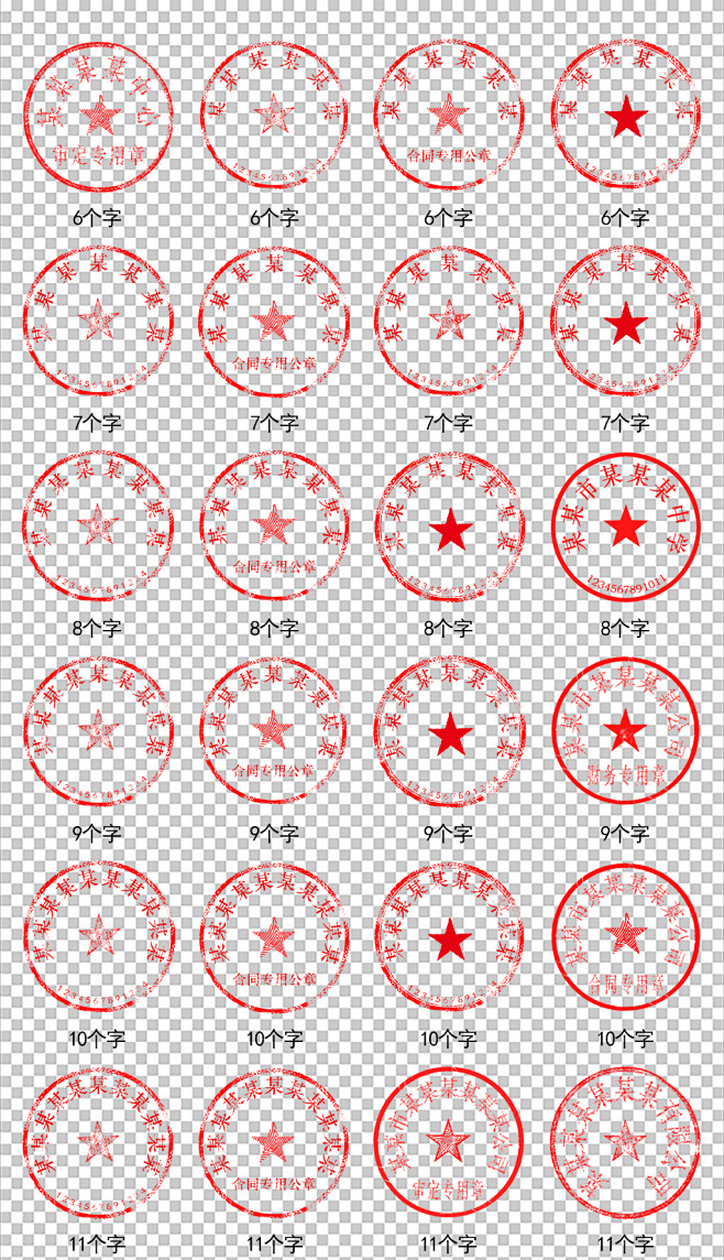 公司合同个人印章模板电子章PSD/PNG