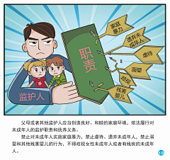 攒钱过年采集到反诈漫画