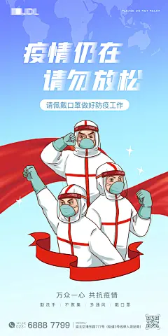 防疫疫情海报-志设网-zs9.com