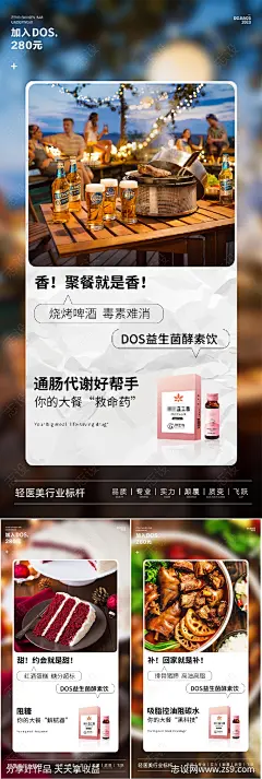 益生菌酵素减肥宣传海报-源文件下载