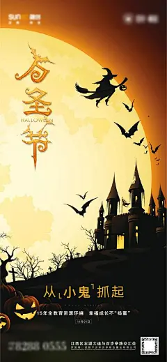 【佳图网】 海报 地产 西方节日 万圣节 魔法师 城堡 欢乐 南瓜  