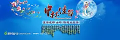 淘宝首页中秋促销海报高清PSD素材广告海报素材