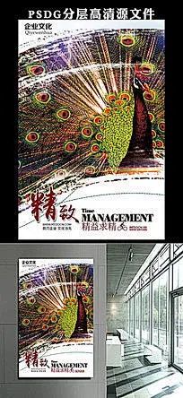精益求精企业文化海报设计图片
精细 精致 精益求精认真孔雀美丽 企业文化 企业文化背景墙 企业文化背景图片 企业文化标语 企业文化标语口号 企业文化挂图 企业文化海报 企 企业文化墙 企业文化墙设计模板 企业文化素材 企业文化宣传 企业文化宣传栏模板 企业文化宣传展板 企业文化展板 企业形象 中国风企业文化 商业海报 海报设计 促销海报