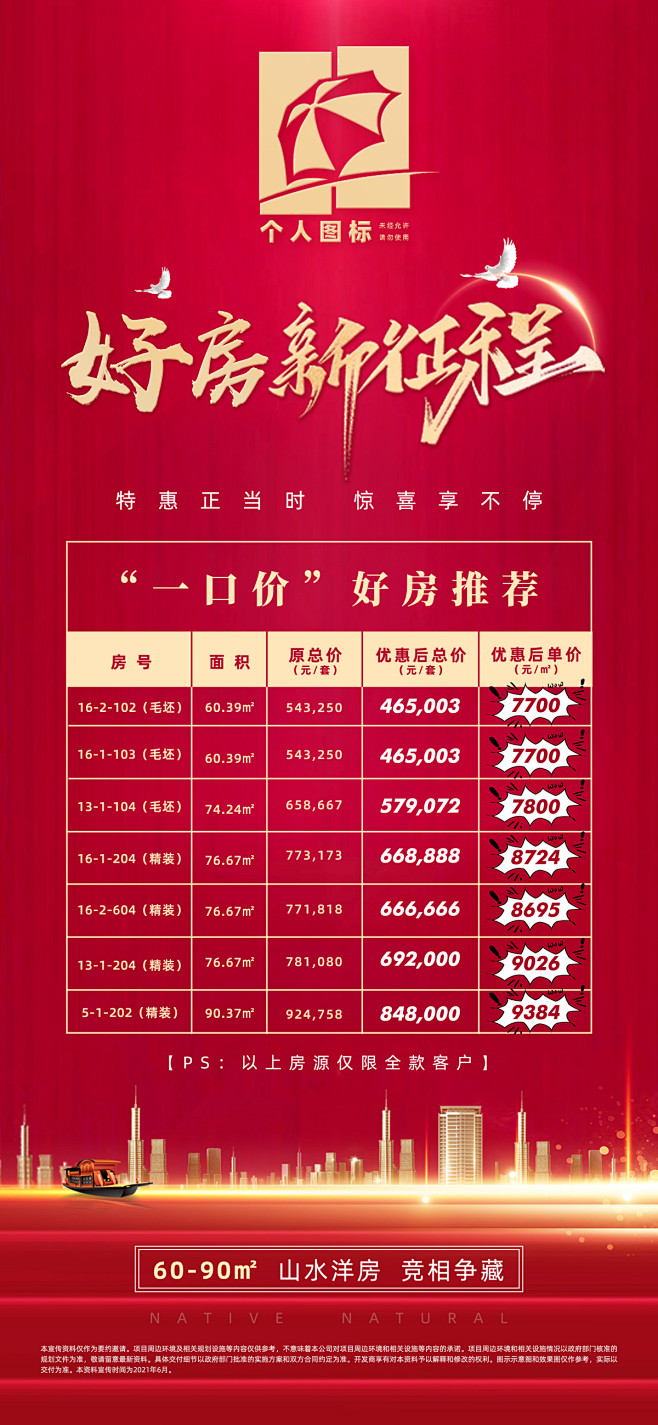 房地产房源推荐海报-志设网-zs9.co...