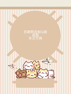 一个宅椰采集到自制底图