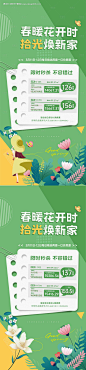 地产春季特价房海报-源文件【享设计】