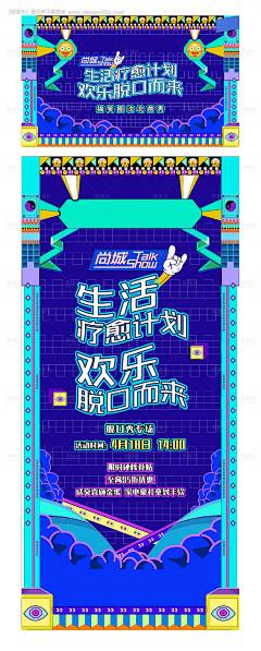 编号：20210428161421429【享设计】源文件下载-地产脱口秀暖场活动主形象系列海报