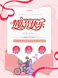 情人节海报            - 源文件下载【酷图网】情人节海报,情人节插画,浪漫情人节,海报,情人节促销,情人节背景,人节广告,情人节素材,情人节贺卡,情人节装饰,情侣插画,情人节手绘,情人节漫画,