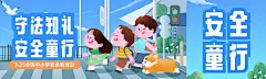 3.25全国中小学安全教育日公众号首次图