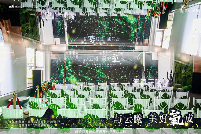 澳海云曦赋小镇营销中心开放产品说明会，更...