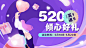 520情人节通用海报banner