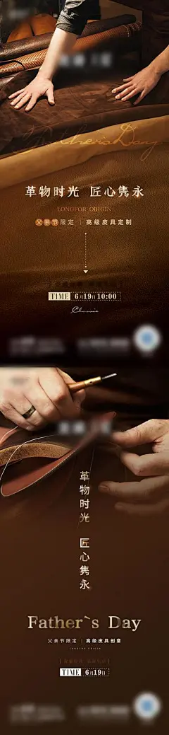 【南门网】海报 地产 父亲节 皮具 手工 diy 皮革 暖场 活动