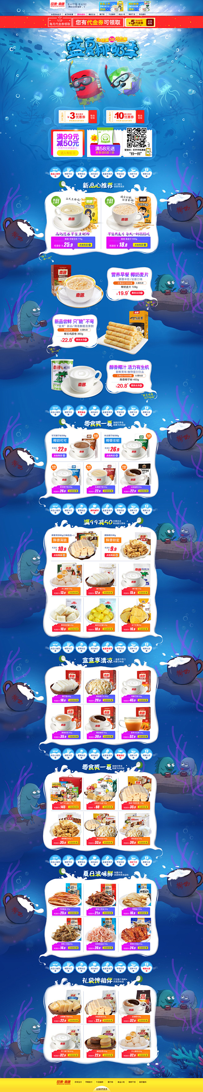 食品零食营养保健品天猫首页活动页面设计 ...
