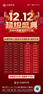 特惠房源海报-源文件