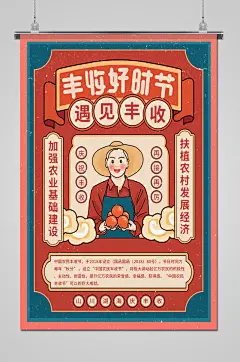 唯美中国农民丰收节秋收海报