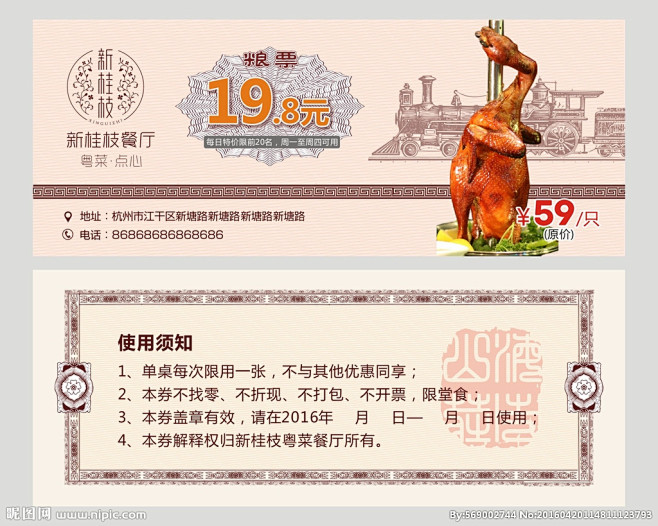 餐饮代金券