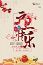 海报 - 晴英汇 - 元旦