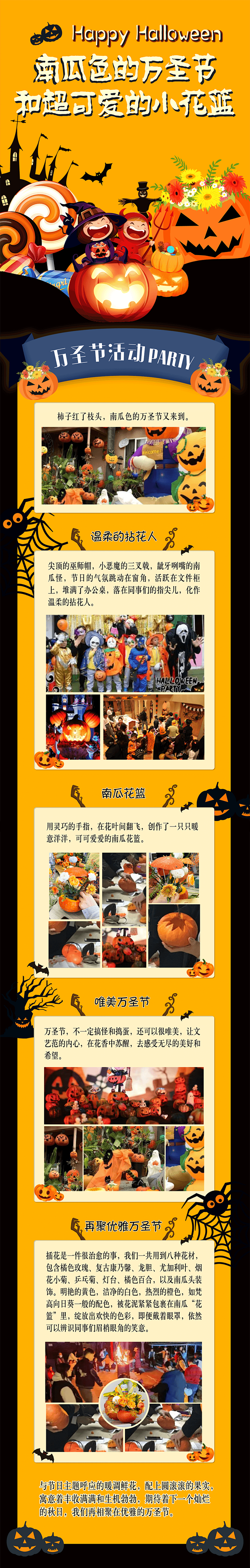 万圣节结案