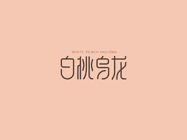 白桃乌龙