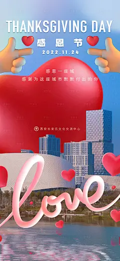 感恩节城市地产海报-设计素材-shejisc.cn