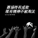 #王者共逐#走过了多少沉重的步伐，这一刻我们终于身轻如燕。尖叫、欢腾、庆祝伴随着感动的泪水，一步步走来，我们的姑娘们最终夺冠；坚韧、顽强与拼搏是最有品质的含金量，12年，我们再次迎来了荣耀时刻，我们又一次创造了一个伟大的时代！