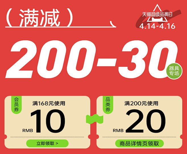 二级页海报-满200减20元
