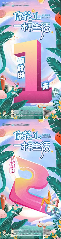 源文件下载【春天花儿旅游倒计时手绘海报】编号：20211012102854942