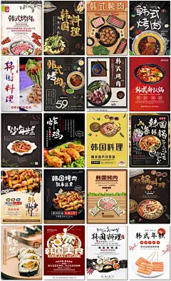 韩国料理海报烤肉泡菜石锅拌饭鱼炒年糕餐厅美食海报模板设计素材-淘宝网