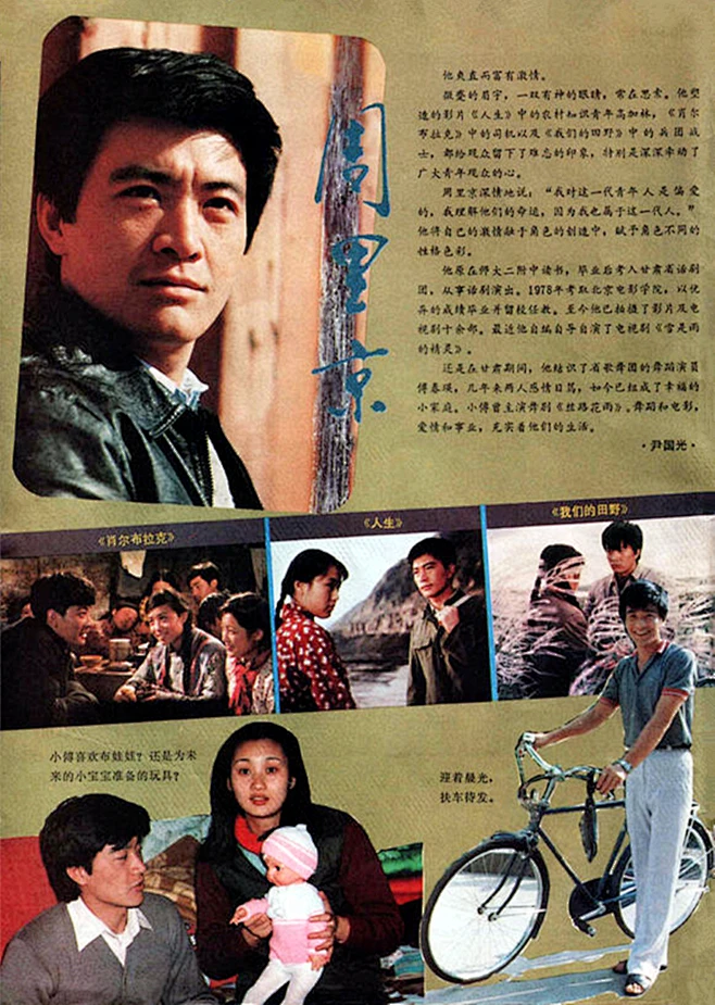 周里京 Lijing Zhou 职业：演员 生于1954-12-1 中国北京 主要作品： 《茶馆》 - 2010年 《谁主沉浮》 - 2009 ...
