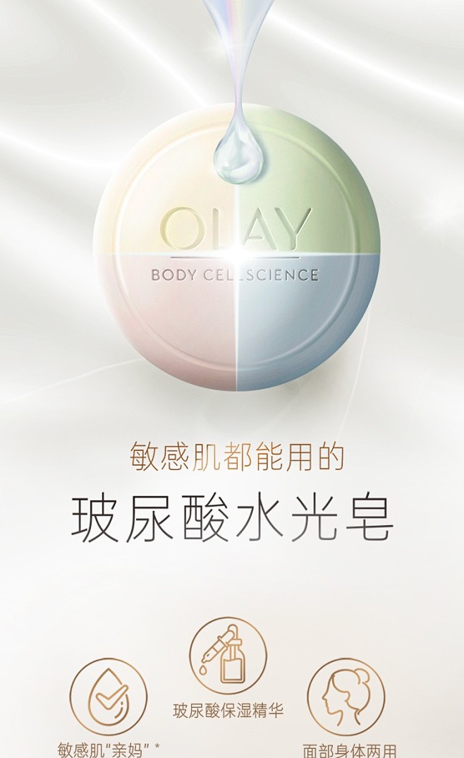 Olay玉兰油水光美肤皂洗脸身体沐浴清洁...