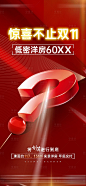 地产红色悬念海报-源文件分享-ywjfx.cn