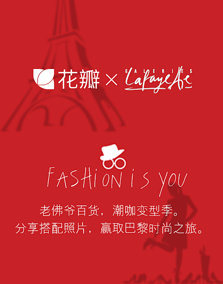 #FashionIsYou你最型#花瓣站...