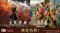 《三国志8 REMAKE》X《火凤燎原》合作