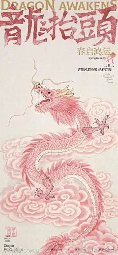 龙抬头古风插画海报_源文件下载_PSD格式_1125X2436像素-祥云,风调雨顺,插画,古风,中式,好运,祈福,二月二,龙抬头,海报-作品编号:2025022109069606-志设-zs9.com
