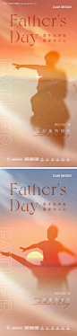 编号：20230606162107048【享设计】源文件下载-父亲节温馨海报