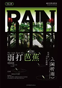 （附教程）海报练习打卡09｜雨打芭蕉 - 小红书