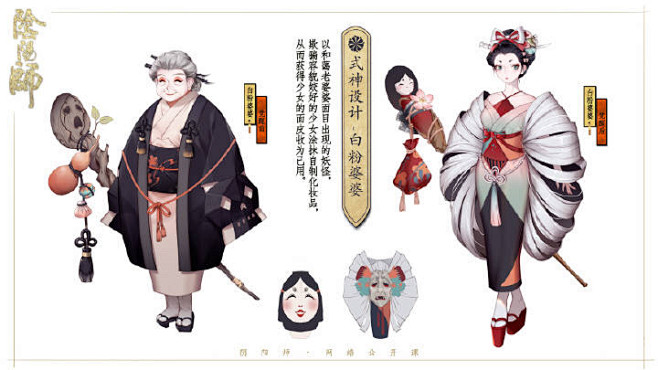 阴阳师