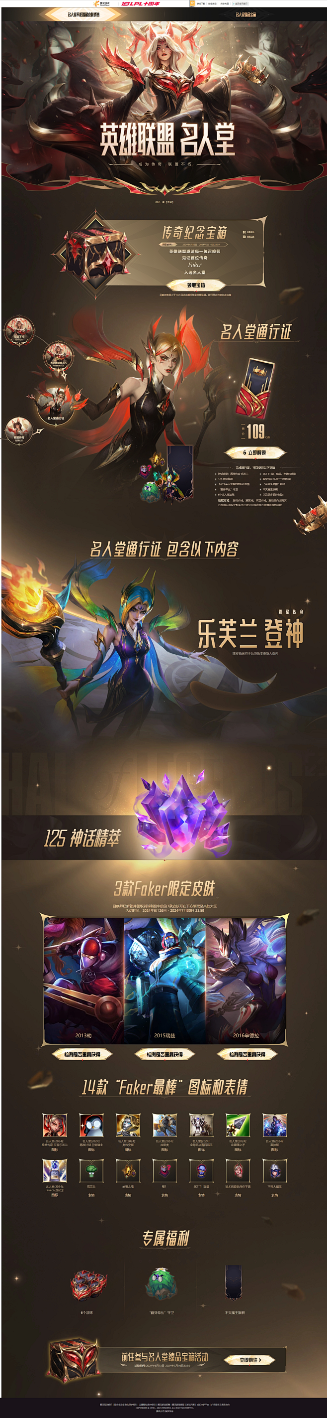 英雄联盟 名人堂