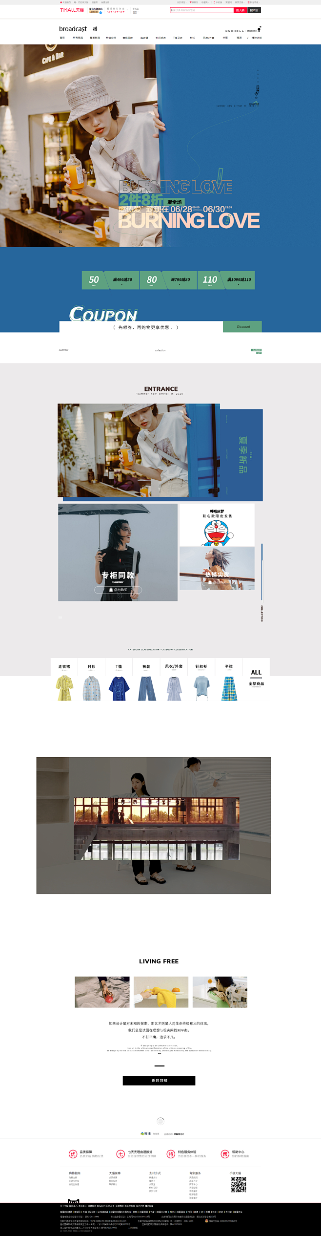0628燃热爱-播官方旗舰店-天猫Tma...